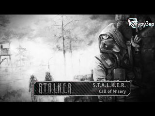 S.T.A.L.K.E.R. Call of Misery #20 07.06.17