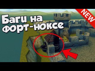 Танки Онлайн | БАГИ НА КАРТЕ ФОРТ НОКС (NEW) | #1