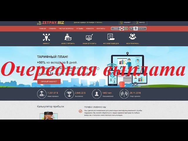 Zetpay - очередная выплата!