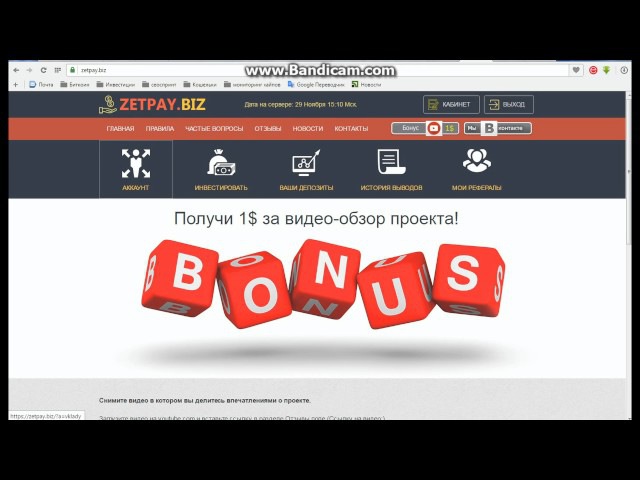 Видео-отзыв проект zetpay.biz