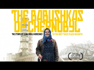 Чернобыльские бабушки / The Babushkas of Chernobyl / 2015 / Холли Моррис, Энн Богарт
