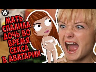 МАТЬ СПАЛИЛА ДОЧЬ ВО ВРЕМЯ