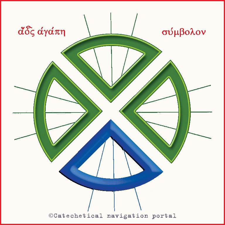 ©Catechetical navigation portal Символ. Катехизаторский навигационный портал