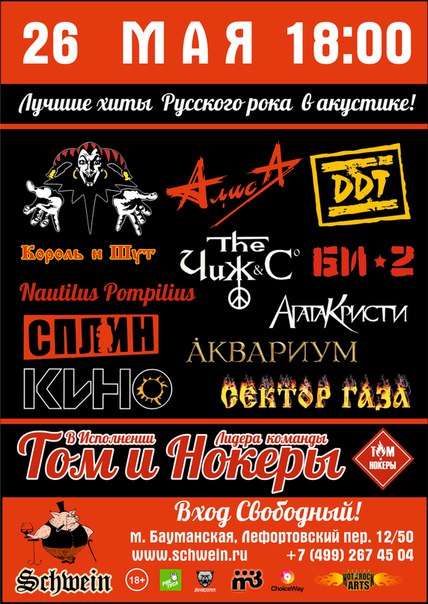 Том Нокер в клубе Schwein - 26 мая, 18-00 Том Нокер в клубе Schwein - 26 мая, 18-00
