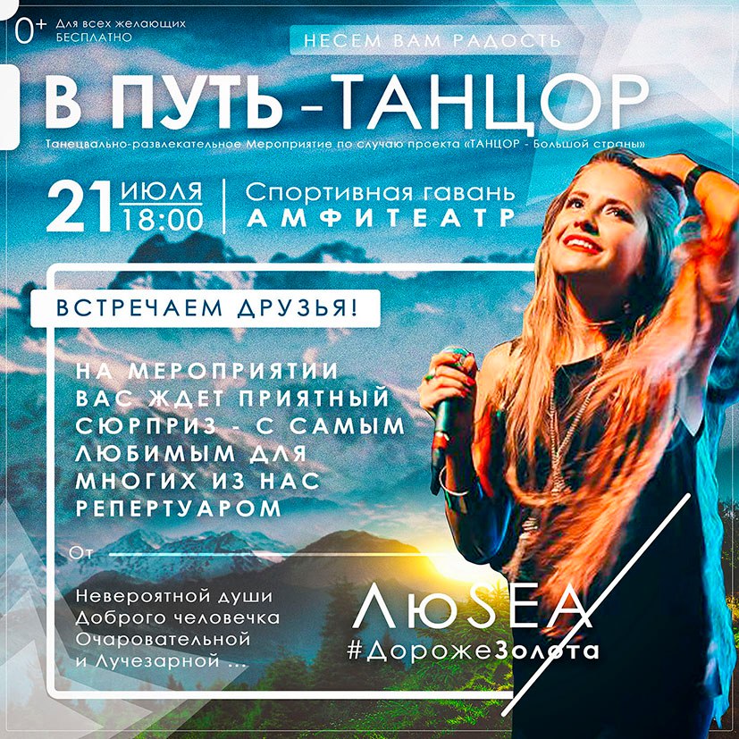 Афиша Владивосток В путь - Танцор проводы