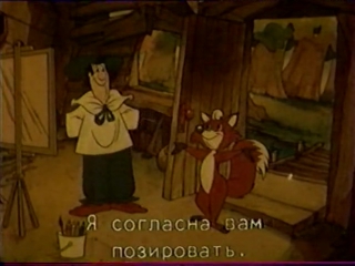 Чудесный лес (Югославия - США, 1986) полнометражный мультфильм, сказка, советская прокатная копия
