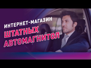 Это нужно всем водителям! Штатная магнитола | Штатная автомагнитола | Магнитолы ...
