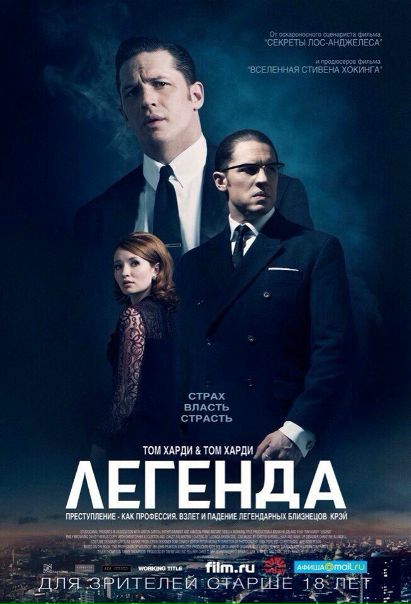 Легенда (2015) 