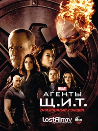 Агенты «Щ.И.Т.» 5 сезон 18 серия Coldfilm