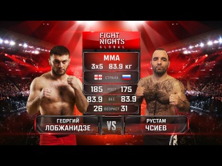 Георгий Лобжанидзе vs. Рустам Чсиев / Giorgi Lobzhanidze vs. Rustam Chsiev