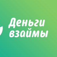 Деньги взаймы | Нытва