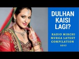DULHAN KAISI LAGI? Rj Naved Latest Compilation | 98.3 Radio Mirchi |Phone Prank Calls | Mirchi Murga