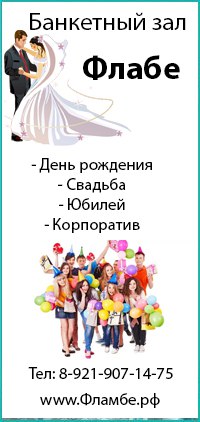 Банкетный зал Фламбе в центре Санкт-Петербурга