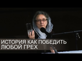 Интересная история как победить ЛЮБОЙ ГРЕХ / воздержание целомудрие вред похоти порнографии порно эротики онанизма мастурбации