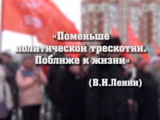 Представители КПРФ и ЛДПР провели митинги в Йошкар-Оле