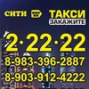 Такси «СИТИ» в Алейске