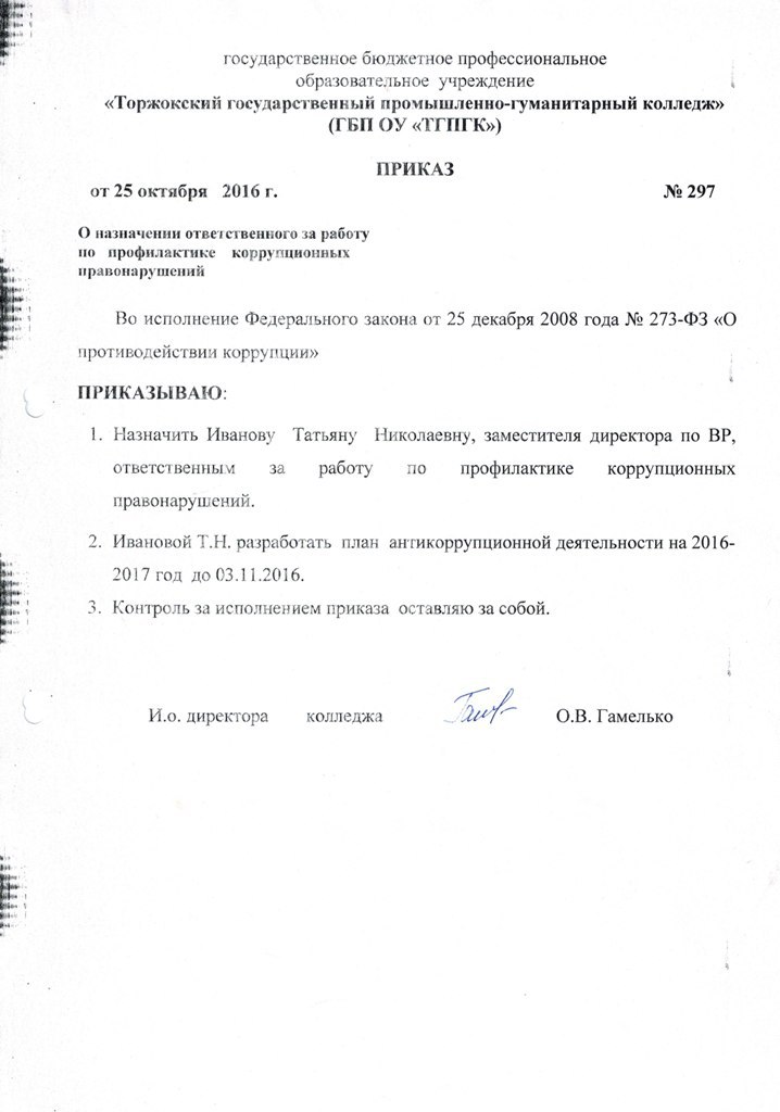 Противодействие коррупции Противодействие коррупции