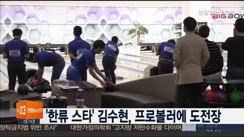 한류스타_김수현,_프로볼러_도전…230점_안팎_빼어난_기량