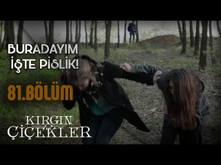 Kırgın Çiçekler 81.Bölüm - Eylül, Kader’i kurtarıyor!