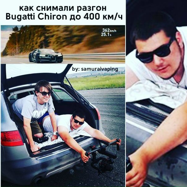 Бугатти ставит рекорд оператор на супре