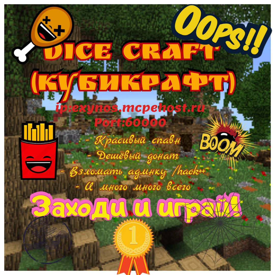 Сервер Dice Craft (КуБиКрАфТ) Сервер Dice Craft (КуБиКрАфТ)