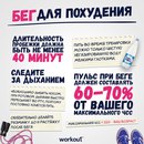 Бег для похудения