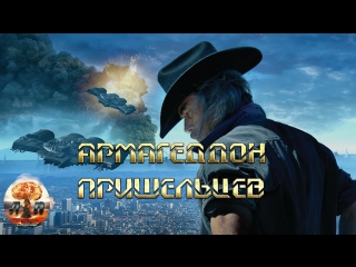 👽 Армагеддон пришельцев / Alien Armageddon (2011) 720HD