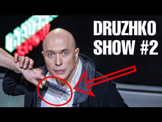 ШОК!!! ДРУЖКО УБИЛИ В ПРЯМОМ ЭФИРЕ!!!