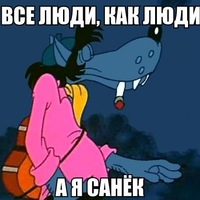 Белый Саша