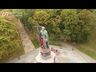 Вандалы забросали краской памятник Владимиру (съемка квадоркоптером)/ Українські Новини