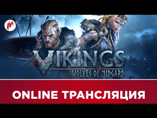 Vikings – Wolves of Midgard | Спасение Асгарда