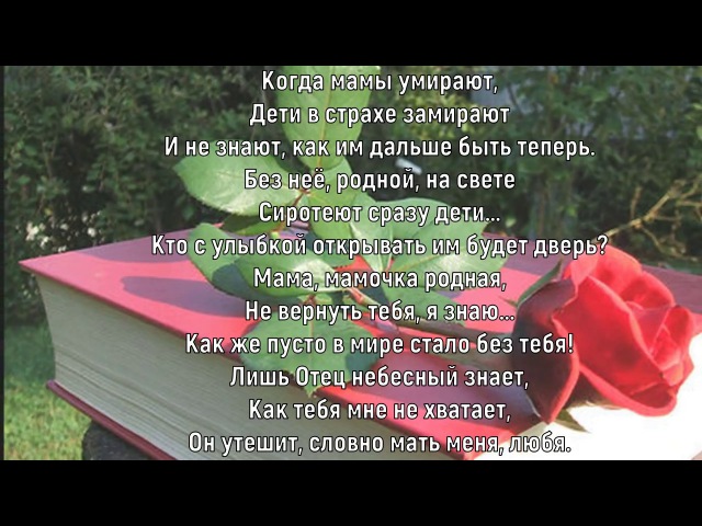 Когда мамы умираютЕлена Ваймер