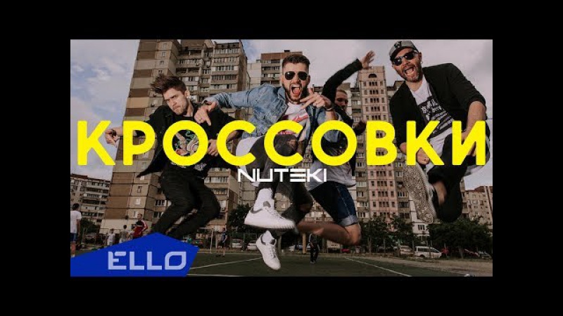 NUTEKI - Кроссовки