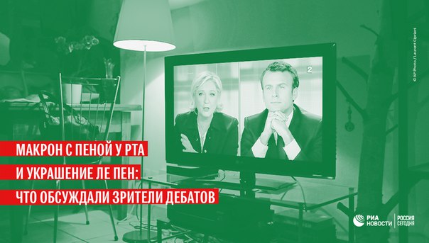 Зрители последних дебатов претендентов на пост президента Франции следили не только за предвыборными обещаниями: 
