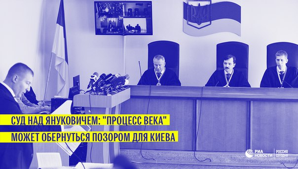Превратится ли суд над Януковичем в суд над Луценко и что поставлено на карту - читайте в материале ria.ru: 