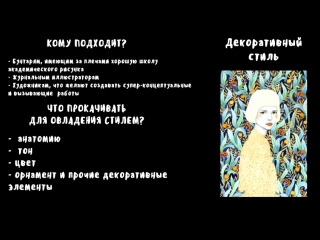 ОБЗОР ОСНОВНЫХ СТИЛЕЙ ИЛЛЮСТРАЦИИ