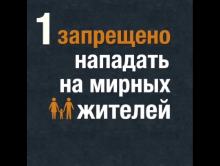 Правила войны за 30 секунд