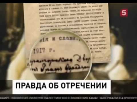 Пётр Мультатули: А БЫЛО ЛИ ОТРЕЧЕНИЕ ОТ ПРЕСТОЛА 