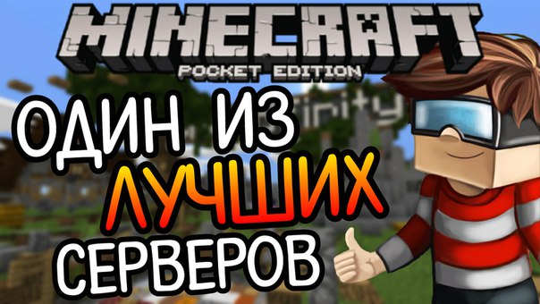 чит на русском на майнкрафт пе 1.0.3 на сервер #10