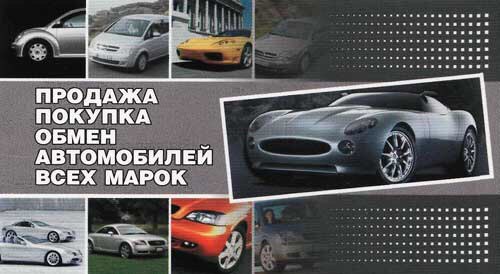 Хочешь купить или продать автомобиль