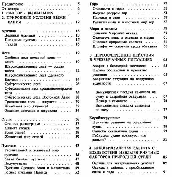  ЭНЦИКЛОПЕДИЯ ВЫЖИВАЯ. ОДИН НА ОДИН С ПРИРОДОЙ