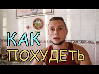 порно для похудения! КАК ПОХУДЕТЬ НА 15 КГ ЗА МЕСЯЦ | ЛАЙФХАК