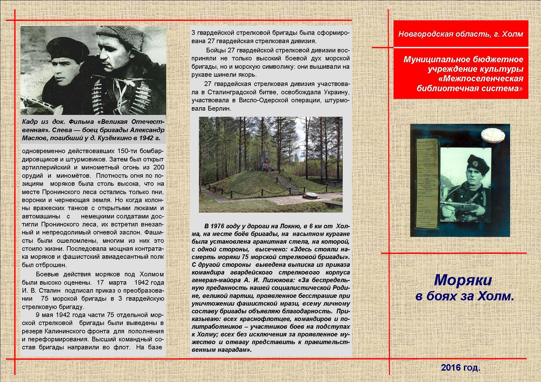 а матросов мероприятия в библиотеке. выставки по александру матросову. лиски модельная библиотека. матросов александр матвеевич герой советского союза подвиг. лискинская библиотека фото.