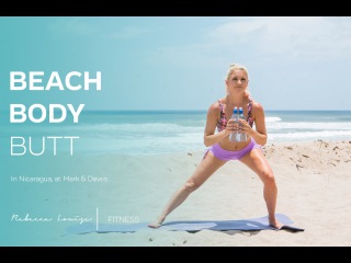 Тренировка Пляжная попка от Ребекки Луиз. Beach Body Butt | Rebecca Louise