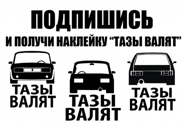 Картинки с надписями тазы валят, крылья