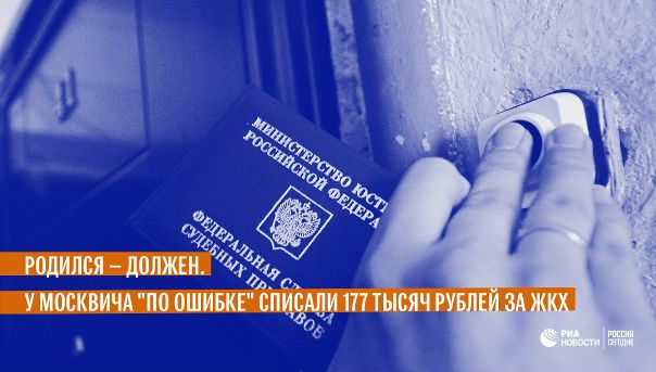 Что делать в случаях, когда судебные приставы ошибаются — в материале ria.ru: 
