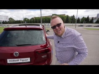 Уфа! Встречай WOW-тест-драйв НОВОГО Volkswagen Tiguan!