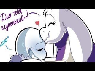 Undertale комикс | Поцелуй для Санса