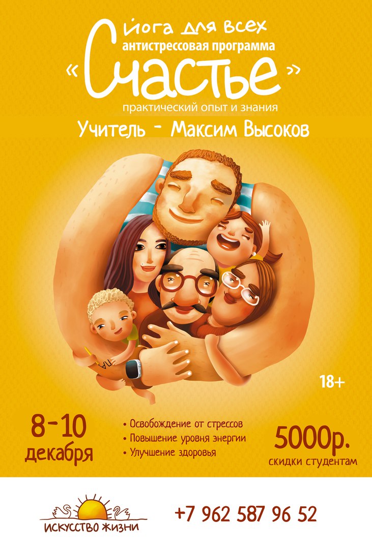 Афиша Хабаровск Happiness Program В Хабаровске 8-10 Декабря