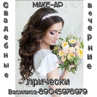Василиса Прически-Макияж